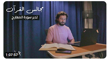  Qur’an councils_lec15.PNG